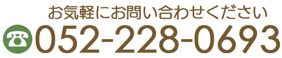 お気軽にお問合せください